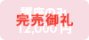 講座のみ12,000円 ※完売御礼