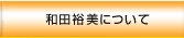 �a�c�T���ɂ���