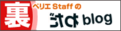 �y���GSTAFF�̗����_blog