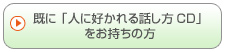 ���Ɂu�l�ɍD�����b����CD�v���������̕�