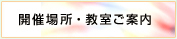 �J�Ïꏊ�E�����̂��ē�