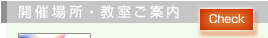 �J�Ïꏊ�E�������ē�