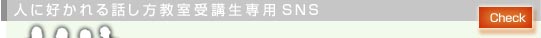�l�ɍD����鋳����u����pSNS